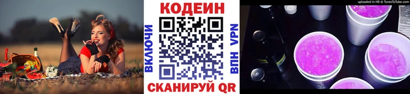 Кодеин Purple Drank  KRAKEN   Козловка  даркнет сайт 